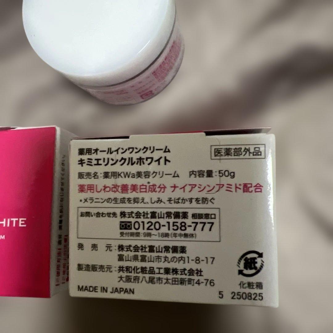 キミエ リンクルホワイト オールインワンクリーム 50g