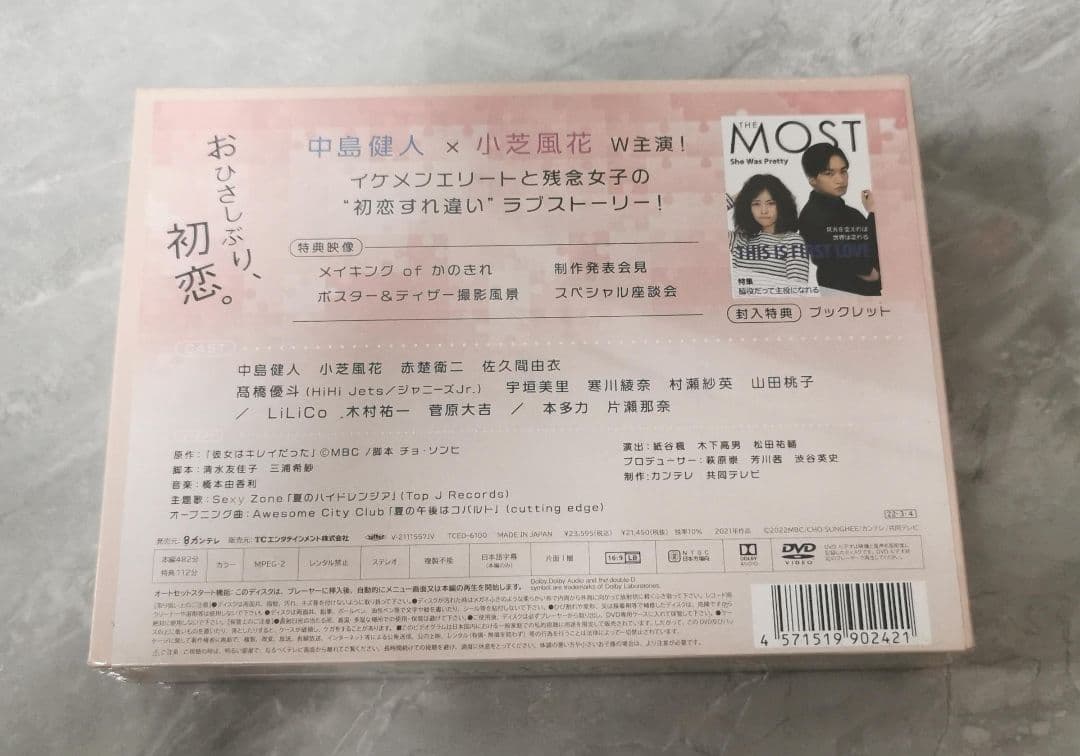 彼女はキレイだった DVD-BOX〈6枚組〉