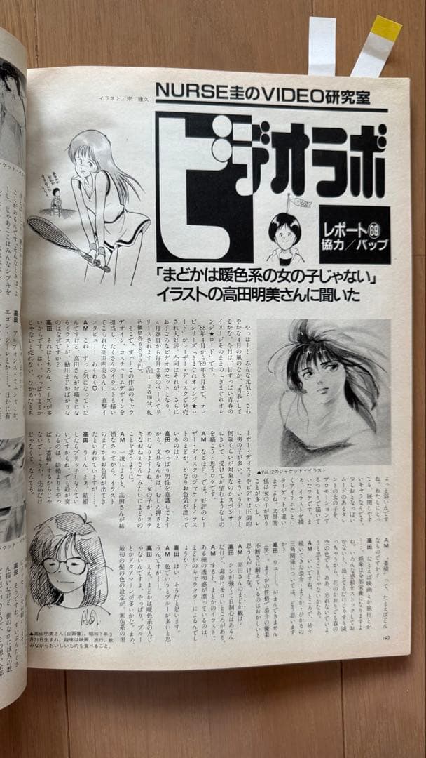 アニメージュ1990年5月号vol.143 魔女の宅急便