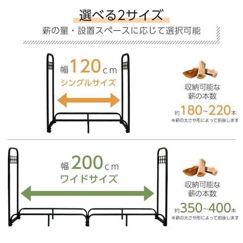 ONE STEP 鉄製薪ラック ワイド 幅200cm フック付き（新品）
