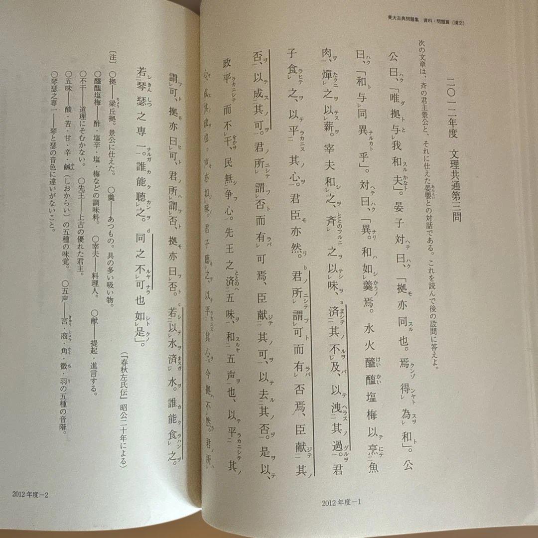 【中古・希少品】鉄緑会 過去問　東大古典問題集 2017年度用