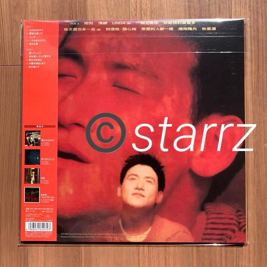 張學友 张学友 Jacky Cheung さよならのキス 吻别 LPレレコード