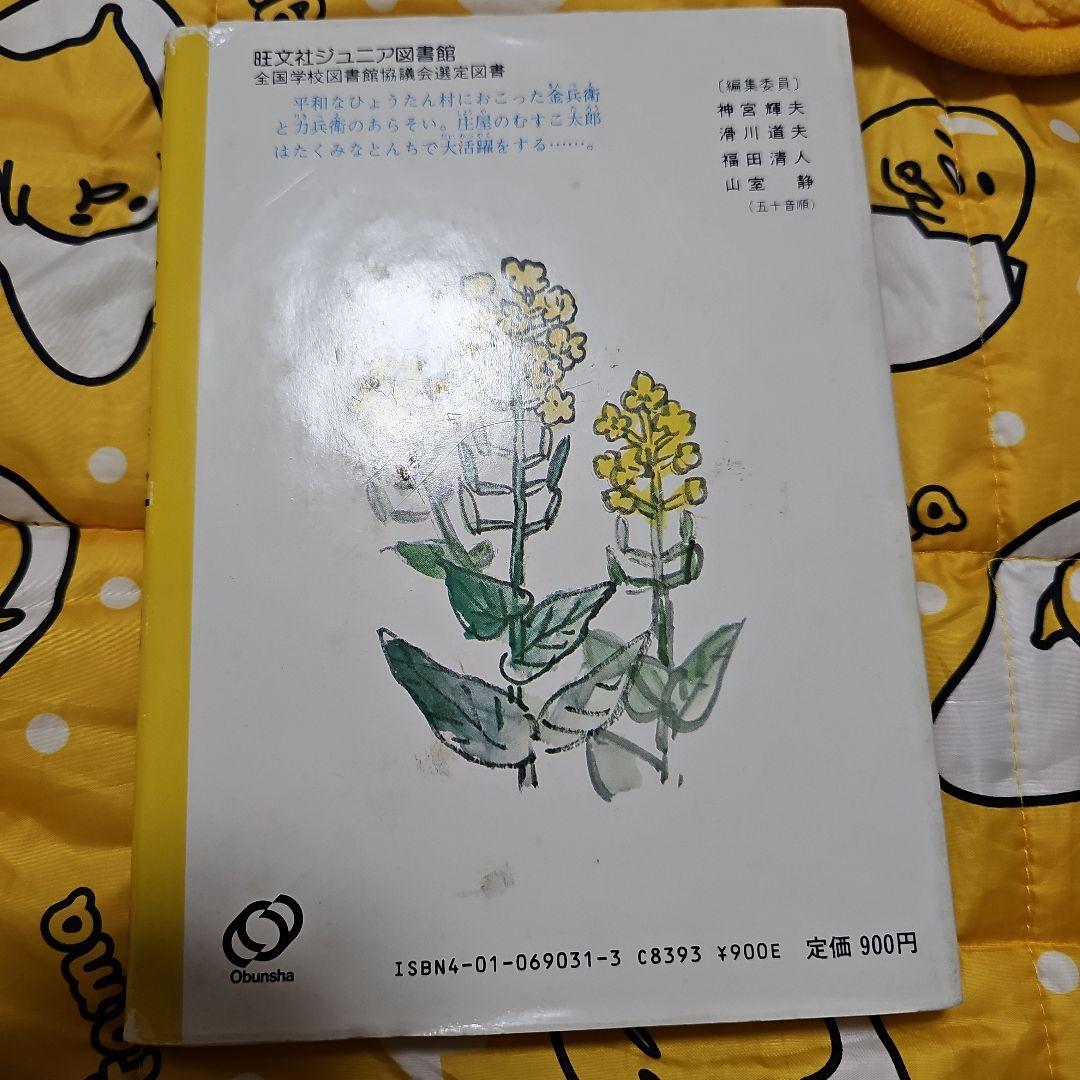 おーい！ひょうたん 旺文社