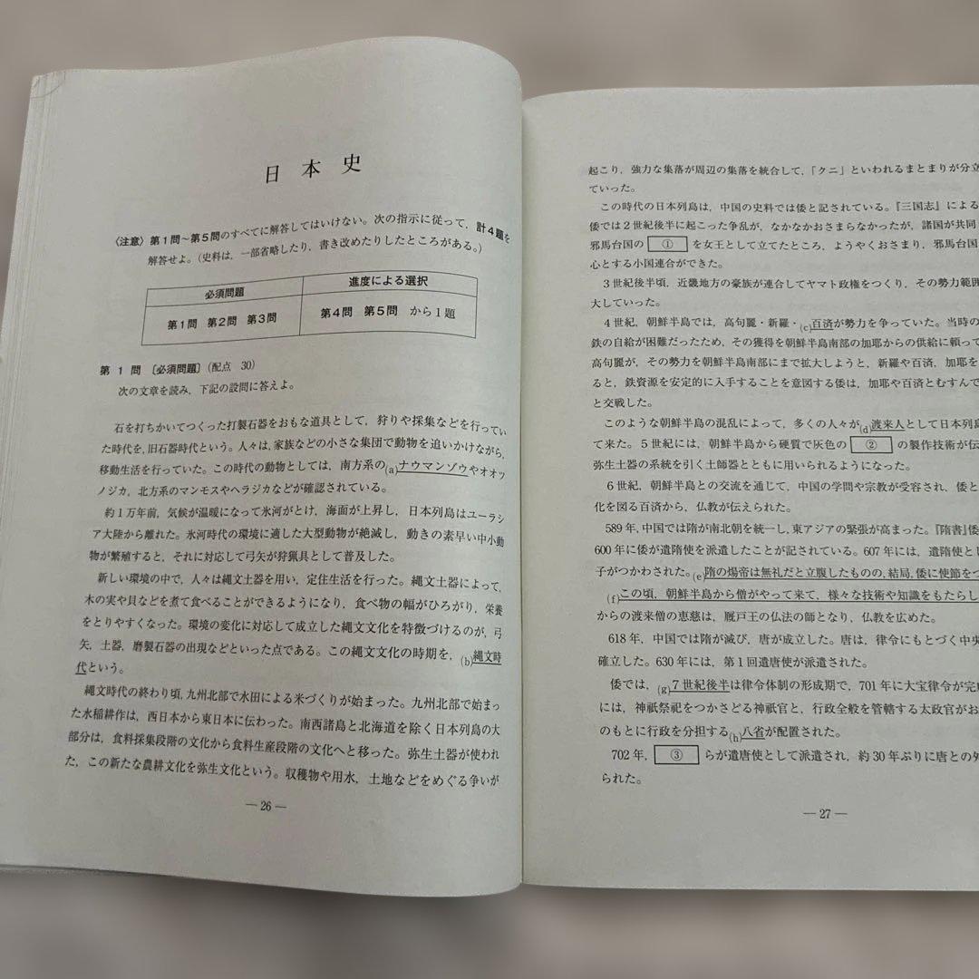 【書き込みなし】 2024年 6月 第1回 高3 駿台全国模試 国数英地歴公民