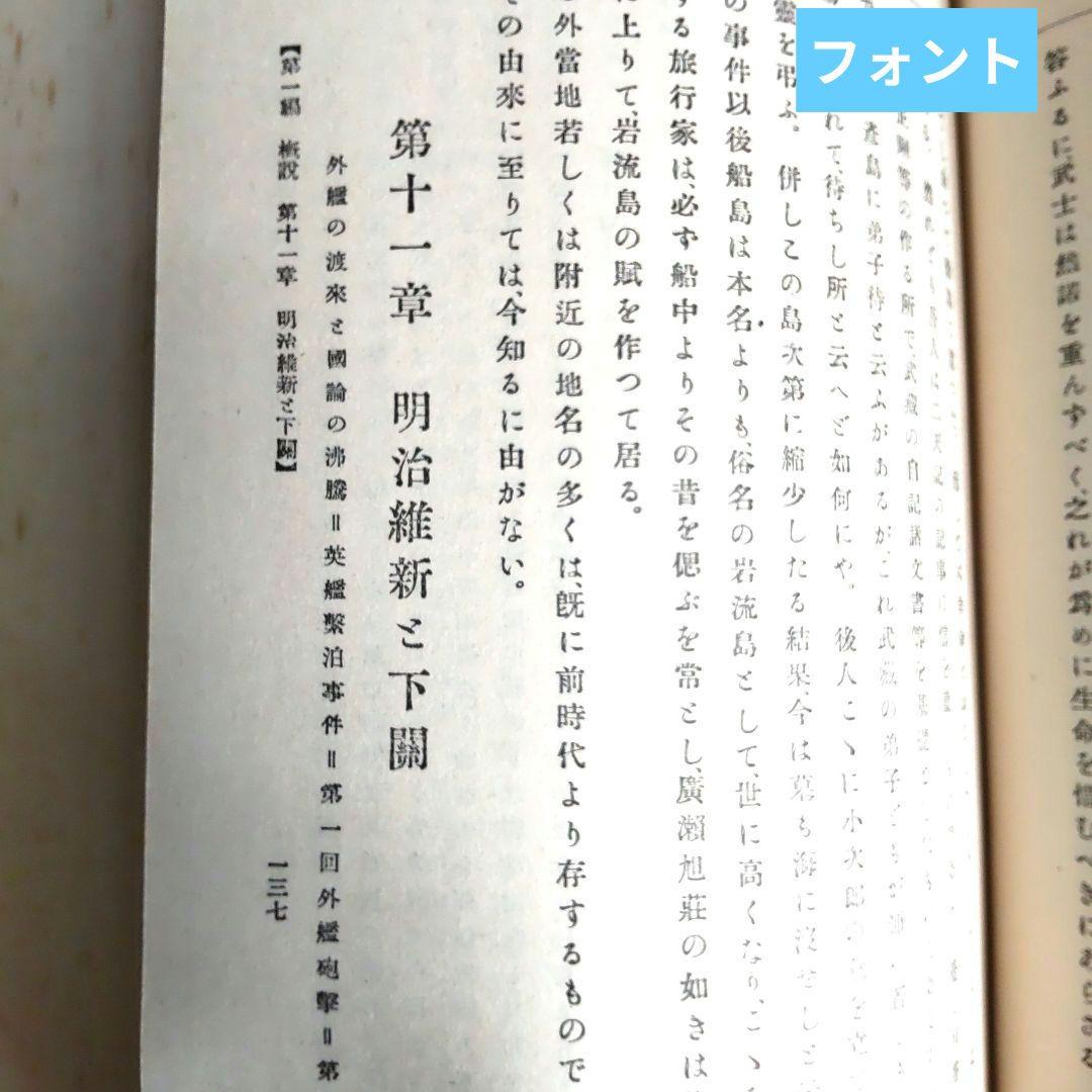 下関二千年史 防長史料出版社発行 重山禎介編 歴史書