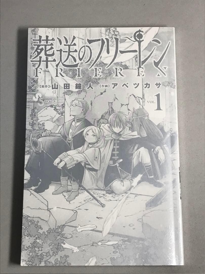 【初版・帯付き】葬送のフリーレン　1巻　初版　第1刷　チラシ付き