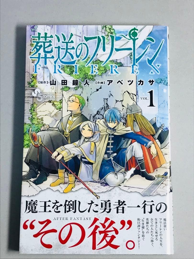 【初版・帯付き】葬送のフリーレン　1巻　初版　第1刷　チラシ付き