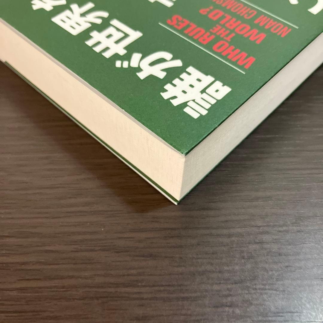 誰が世界を支配しているのか?