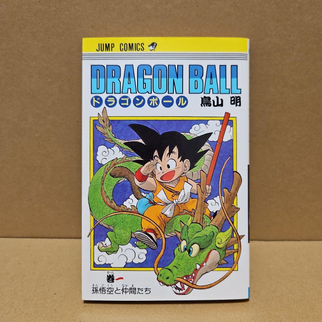 DRAGON BALL　初版　ドラコンボール　全巻