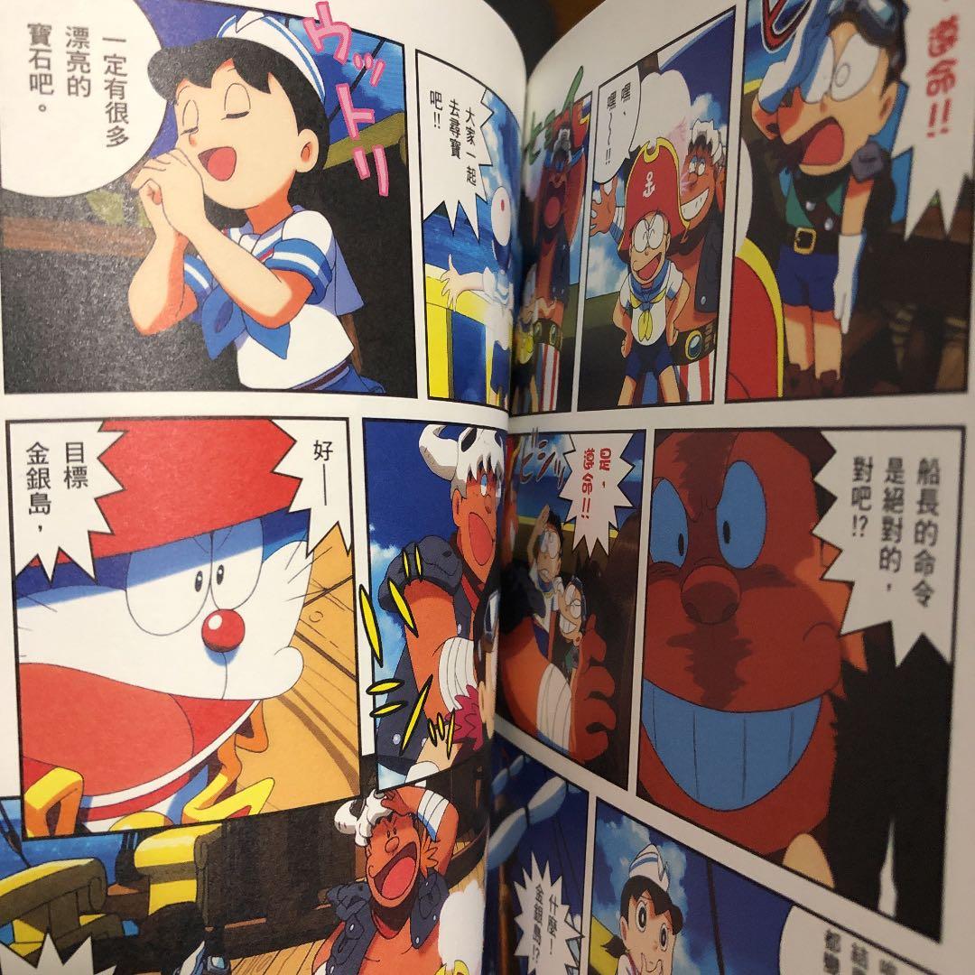 映画ドラえもん のび太の宝島 中国語 漫画