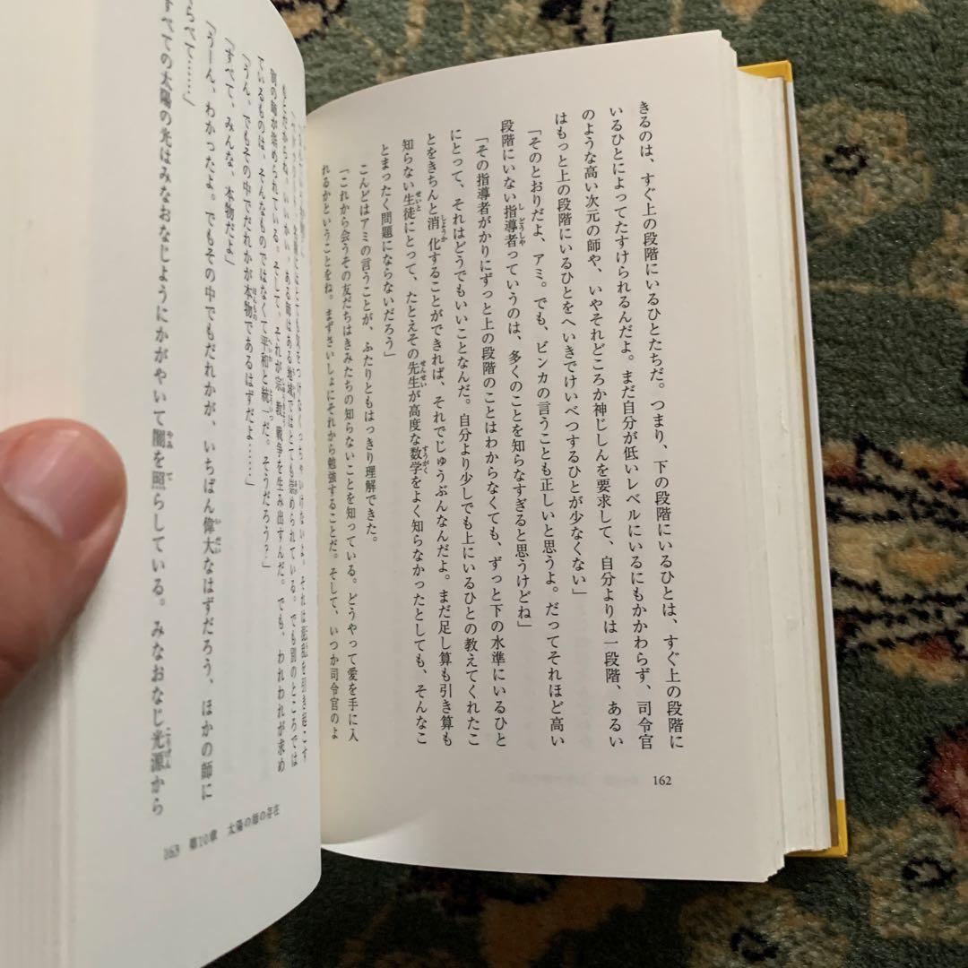 もどってきたアミ : 小さな宇宙人