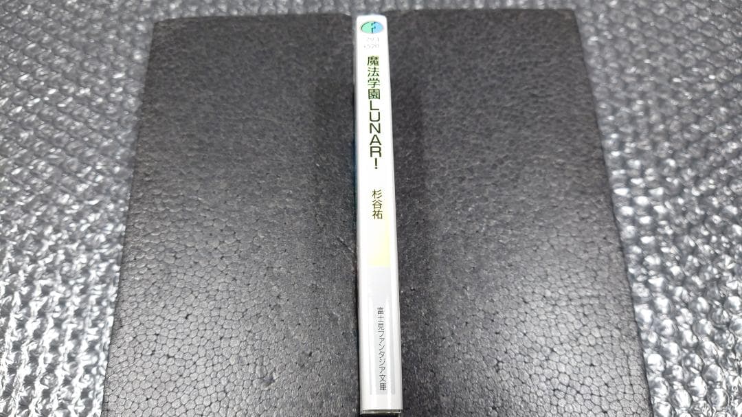 杉谷祐 魔法学園LUNAR！　初版