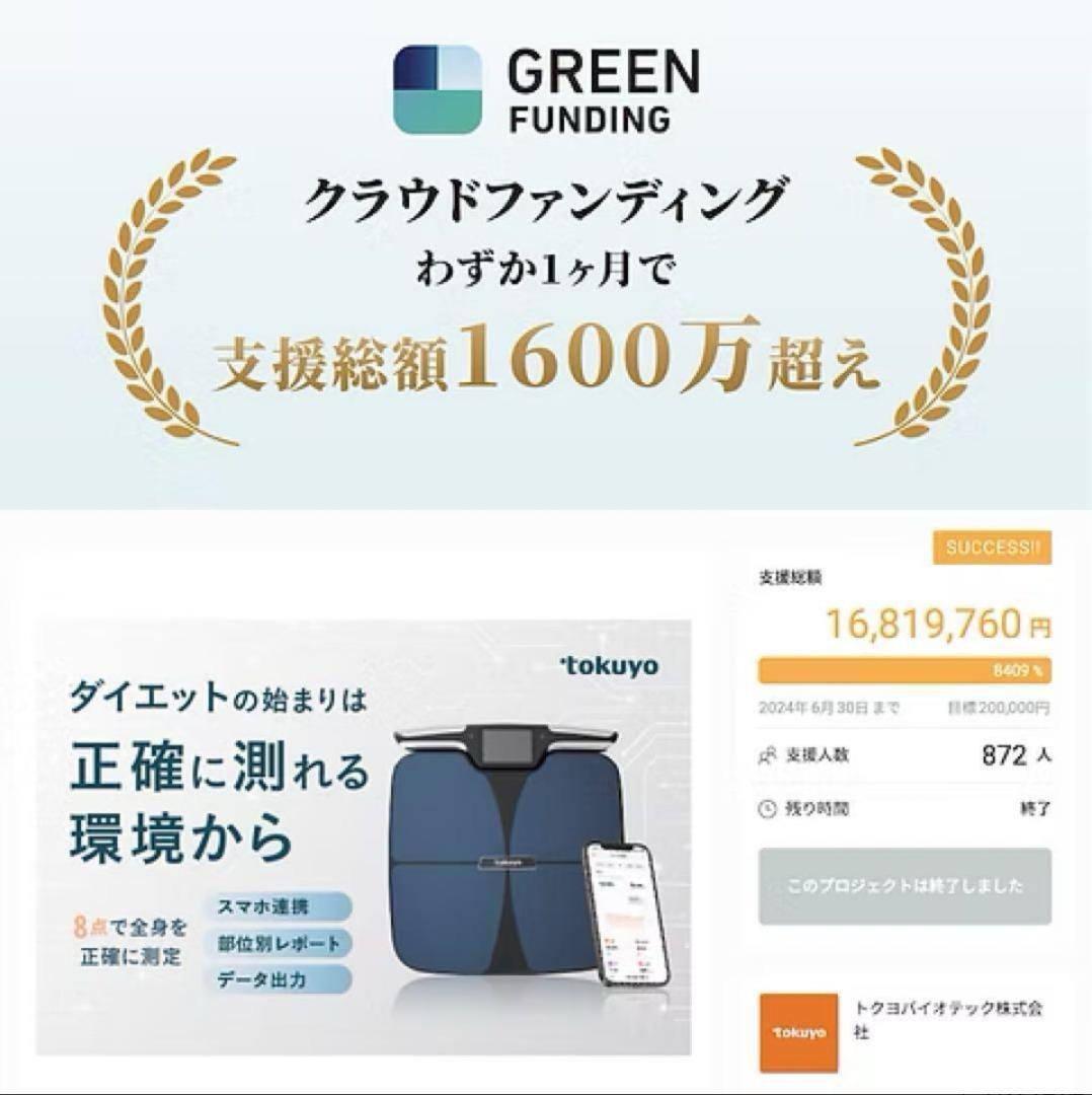 【美品】トクヨ tokuyo 8点センサー体組成計 TE-750