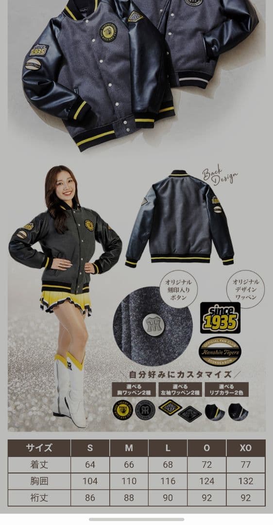 阪神タイガースダイヤモンドプラススタジアムジャンパーS