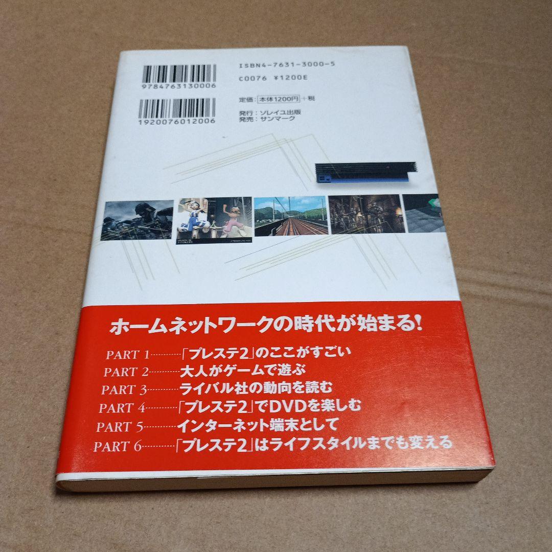 ポチも納得!\"プレステ2\"完全ガイド PlayStation 2 このマシンの…