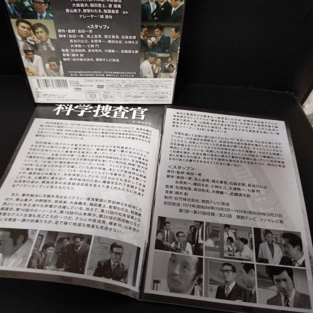 昭和の名作ライブラリー 第93集 科学捜査官 コレクターズDVD HDリマスタ…
