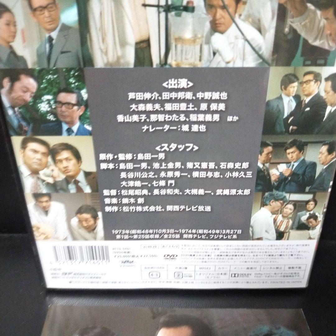 昭和の名作ライブラリー 第93集 科学捜査官 コレクターズDVD HDリマスタ…