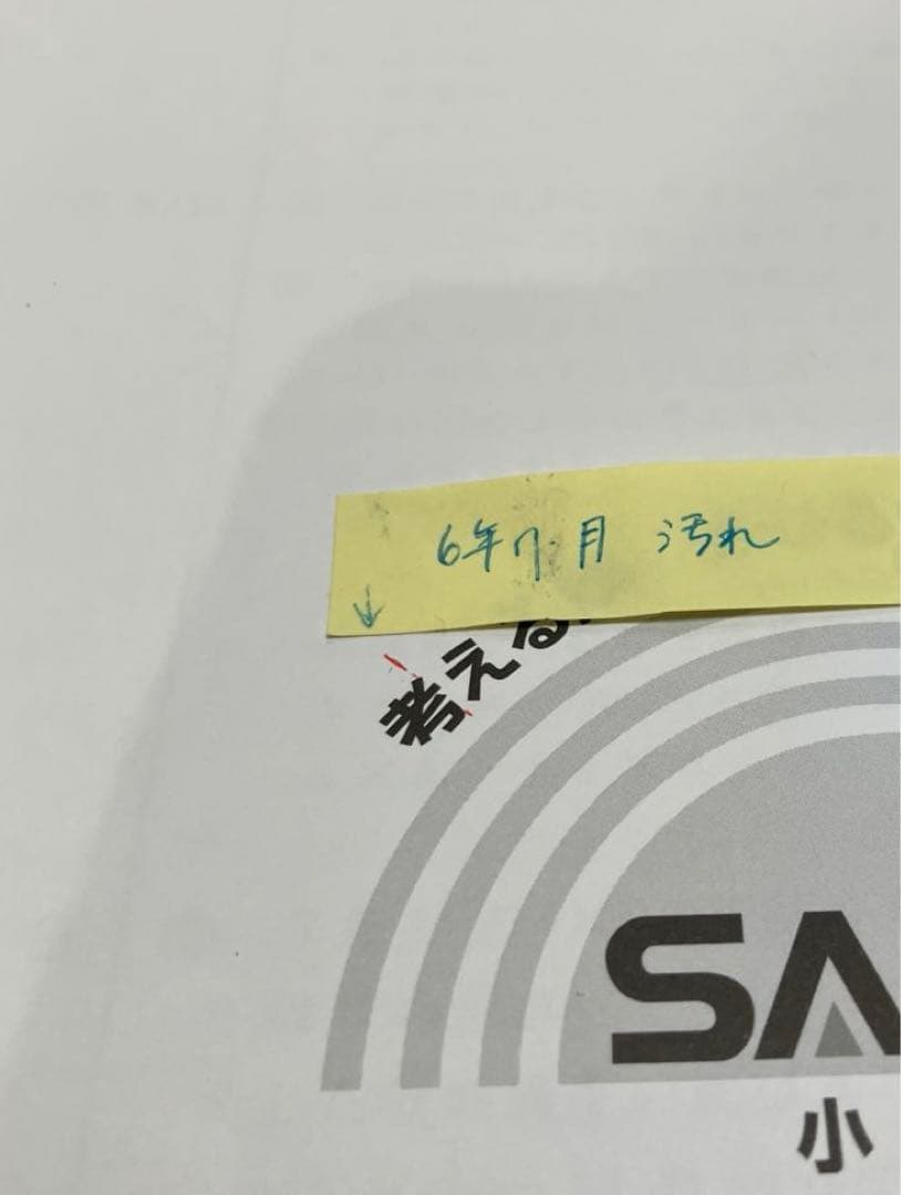 解答書込無し　基礎トレ6年 2021年度版