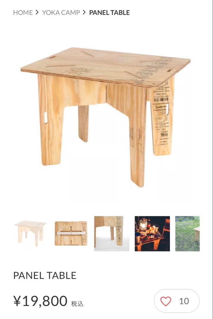 YOKA パネルテーブル　ヨカ　PANEL TABLE