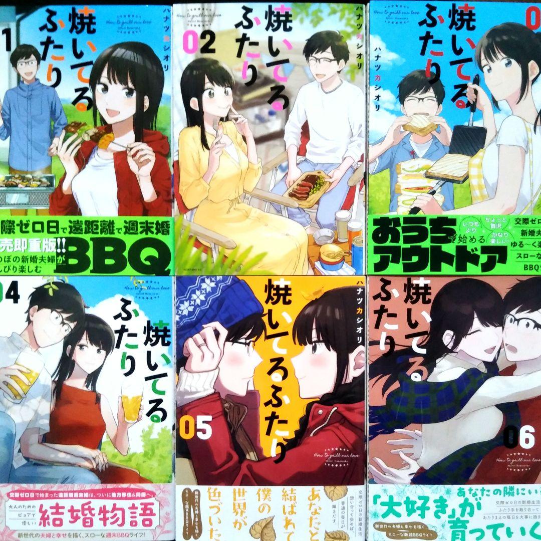 ♦焼いてるふたり①~⑱セット♦