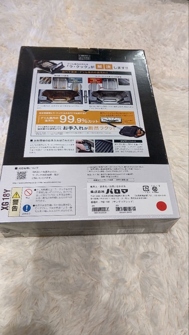 「新品 パロマ ラ・クック グリルプレート レシピ付き 未使用」