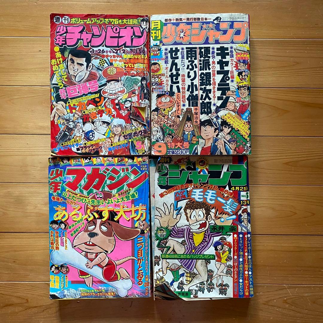 1970年代 少年ジャンプ 少年マガジン 少年チャンピオン 少年サンデー