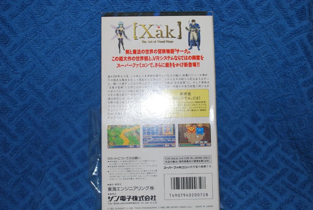 スーパーファミコンソフト「サーク」中古動作品１個の出品です。