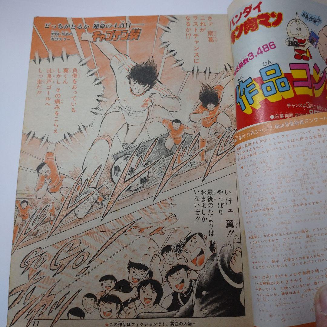 少年ジャンプ 1984年38号