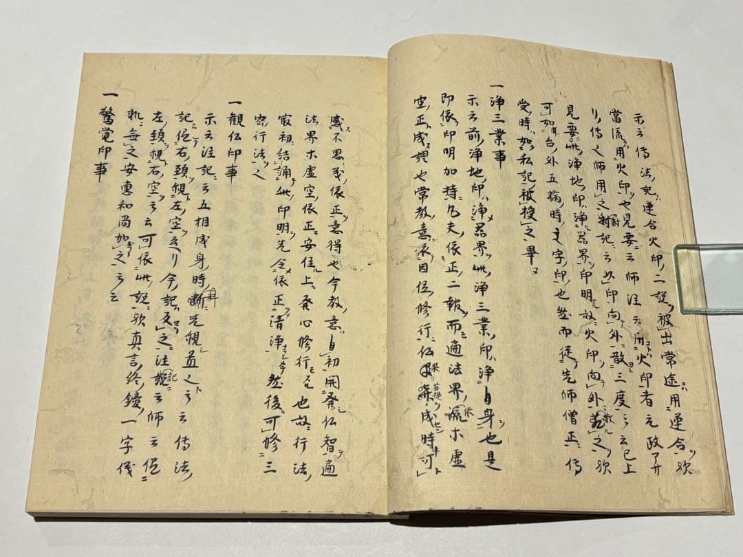 「文和三年六月晦日 金記立印記」明導述 天明元年写 写本 1冊|天台宗 和本