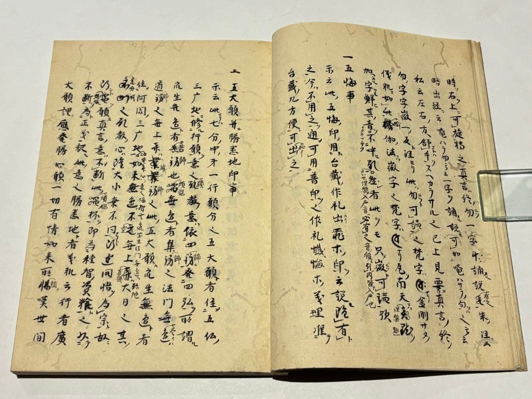 「文和三年六月晦日 金記立印記」明導述 天明元年写 写本 1冊|天台宗 和本
