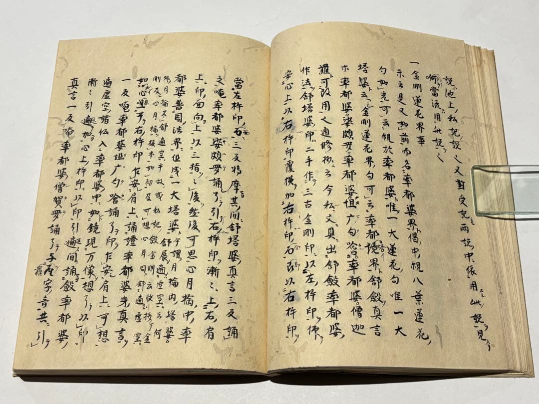「文和三年六月晦日 金記立印記」明導述 天明元年写 写本 1冊|天台宗 和本