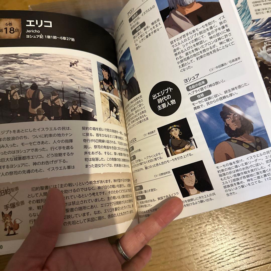手塚治虫の旧約聖書物語　DVD