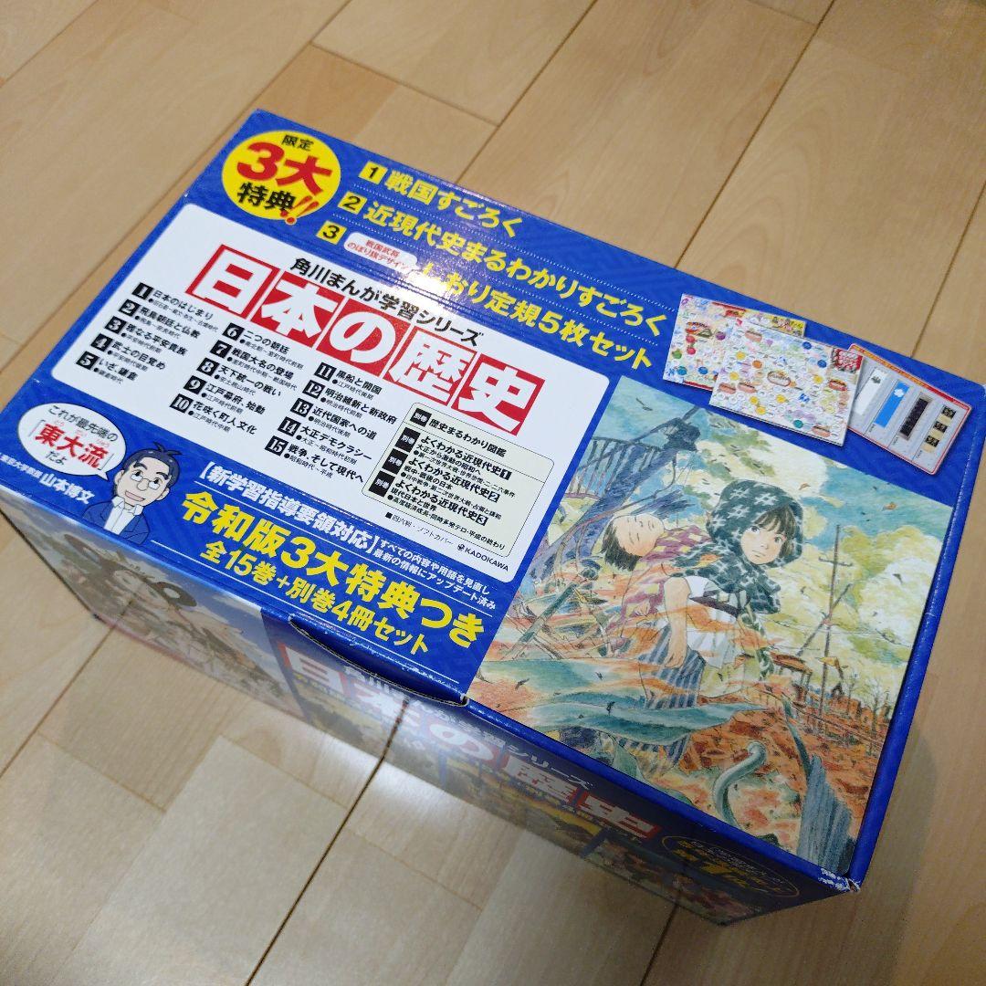 【美品】角川まんが学習シリーズ　日本の歴史　全15巻＋別巻4冊セット