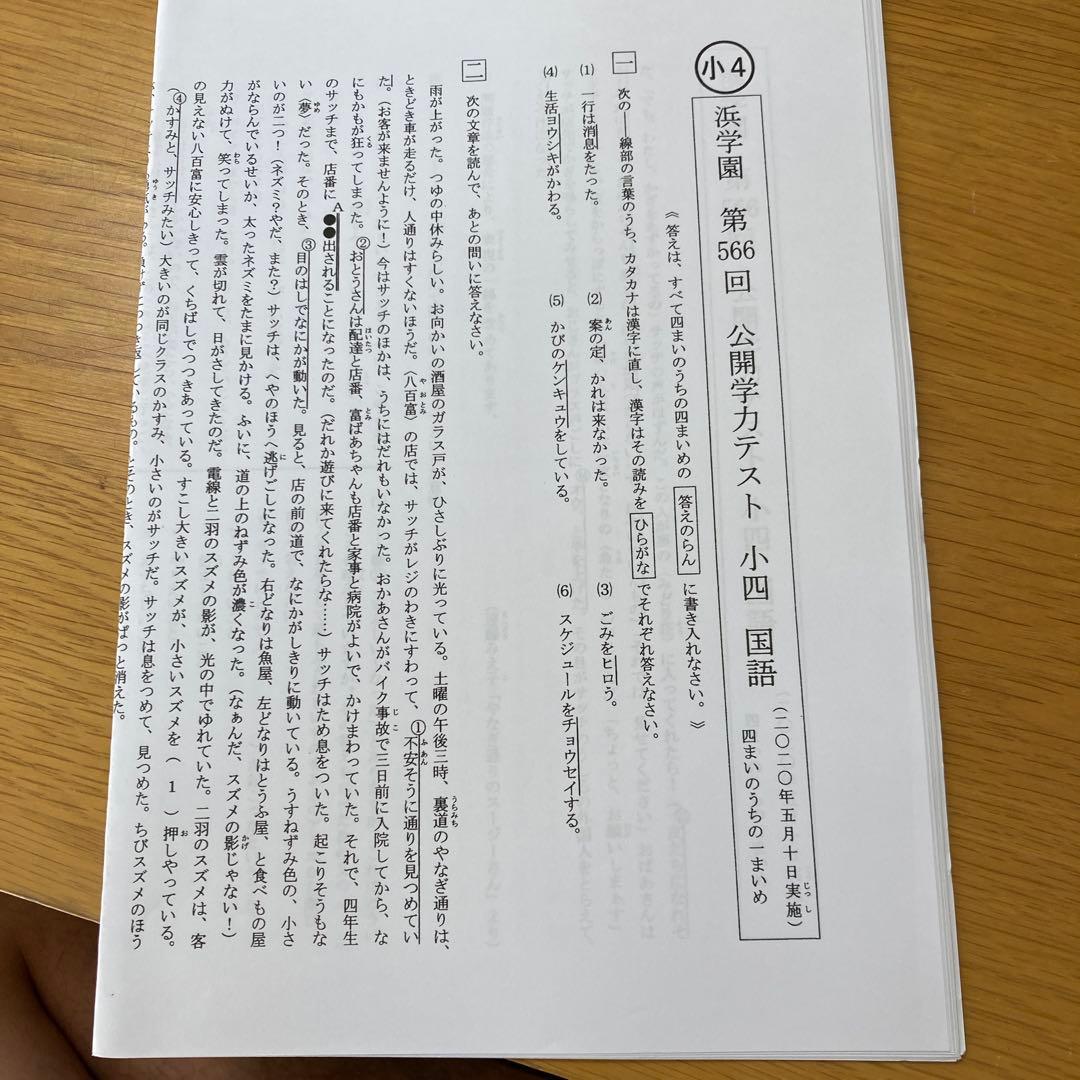 小4 公開学力テスト 数学・国語・理科
