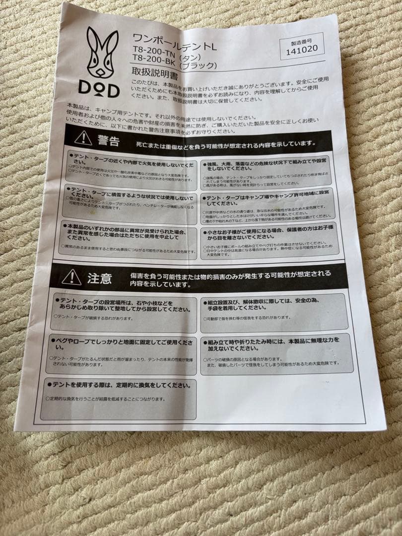 【特価】DOD　ワンポールテントL　＆　 グランドシート