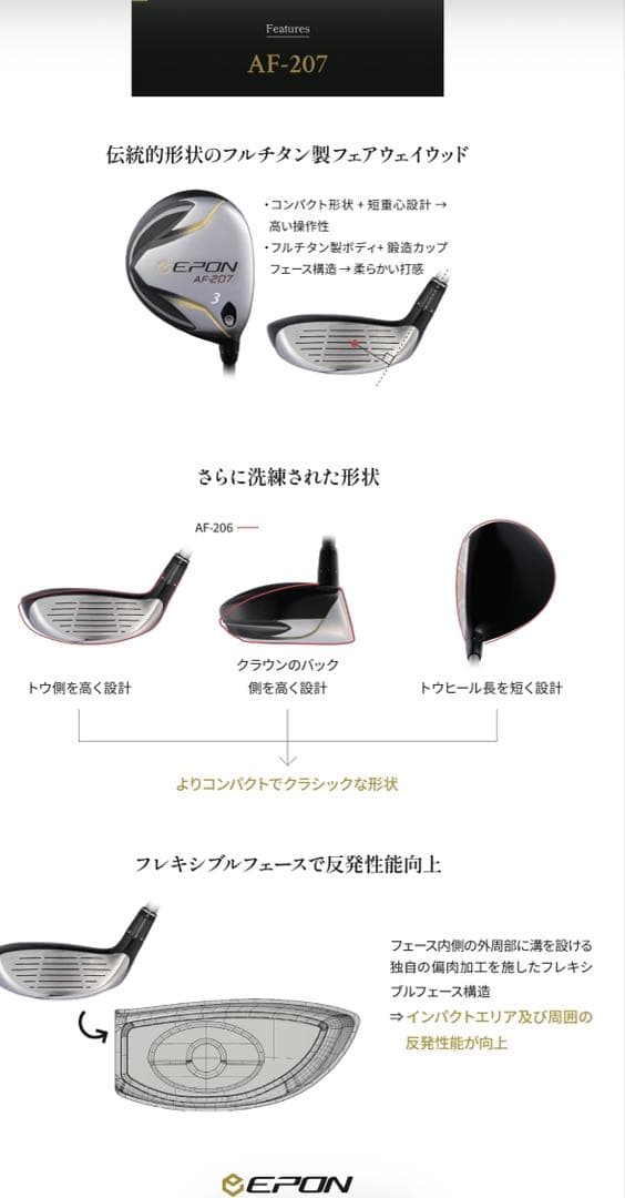 エポン 207 フェアウェイウッド 5W