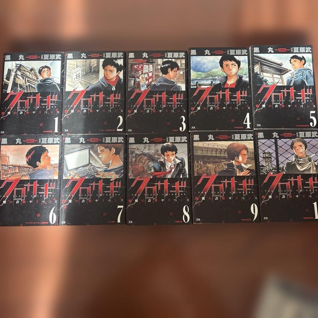 クロサギ全20巻、新クロサギ全18巻