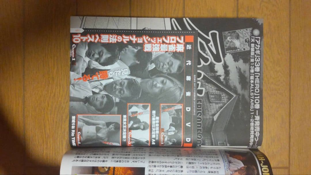 近代麻雀 2017年1月1~6月15号 DVD 小冊　子 未開封 兎 アカギ