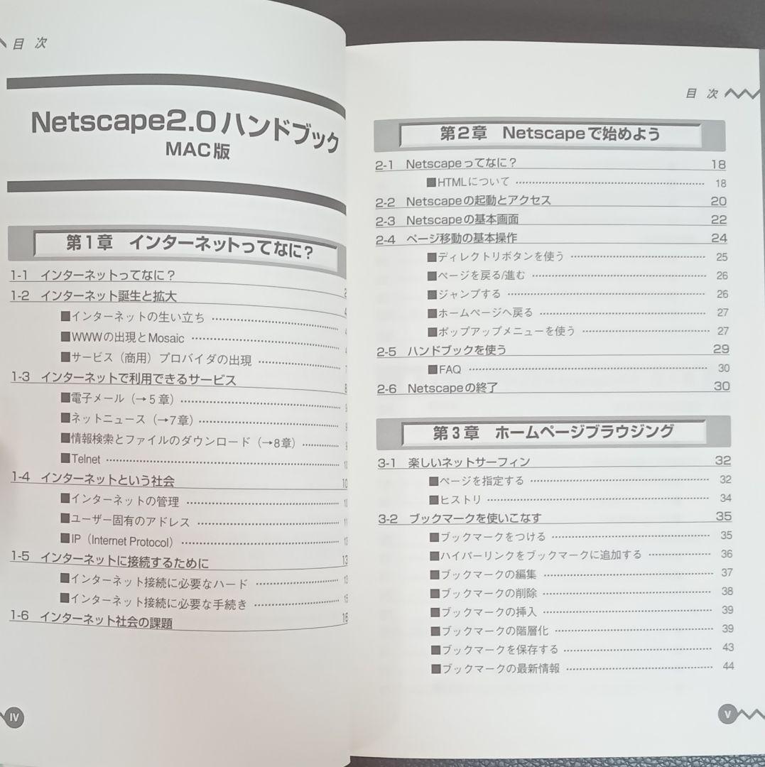 90年代 Netscape2.0 ハンドブック MAC版 帯付き