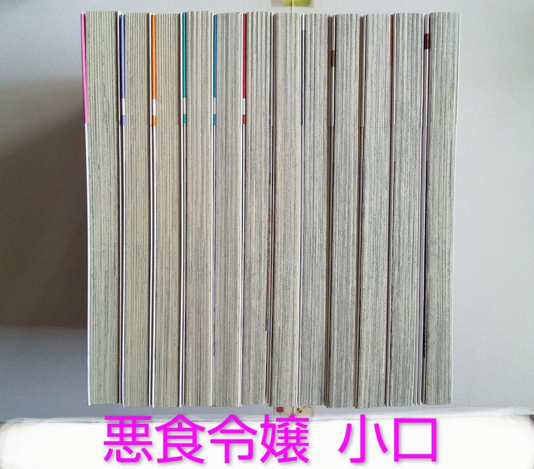 1～12巻セット】悪食令嬢と狂血公爵 水辺チカ コミック
