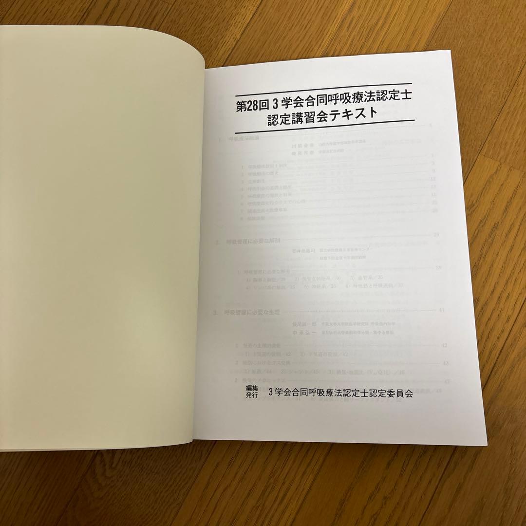 呼吸療法テキスト