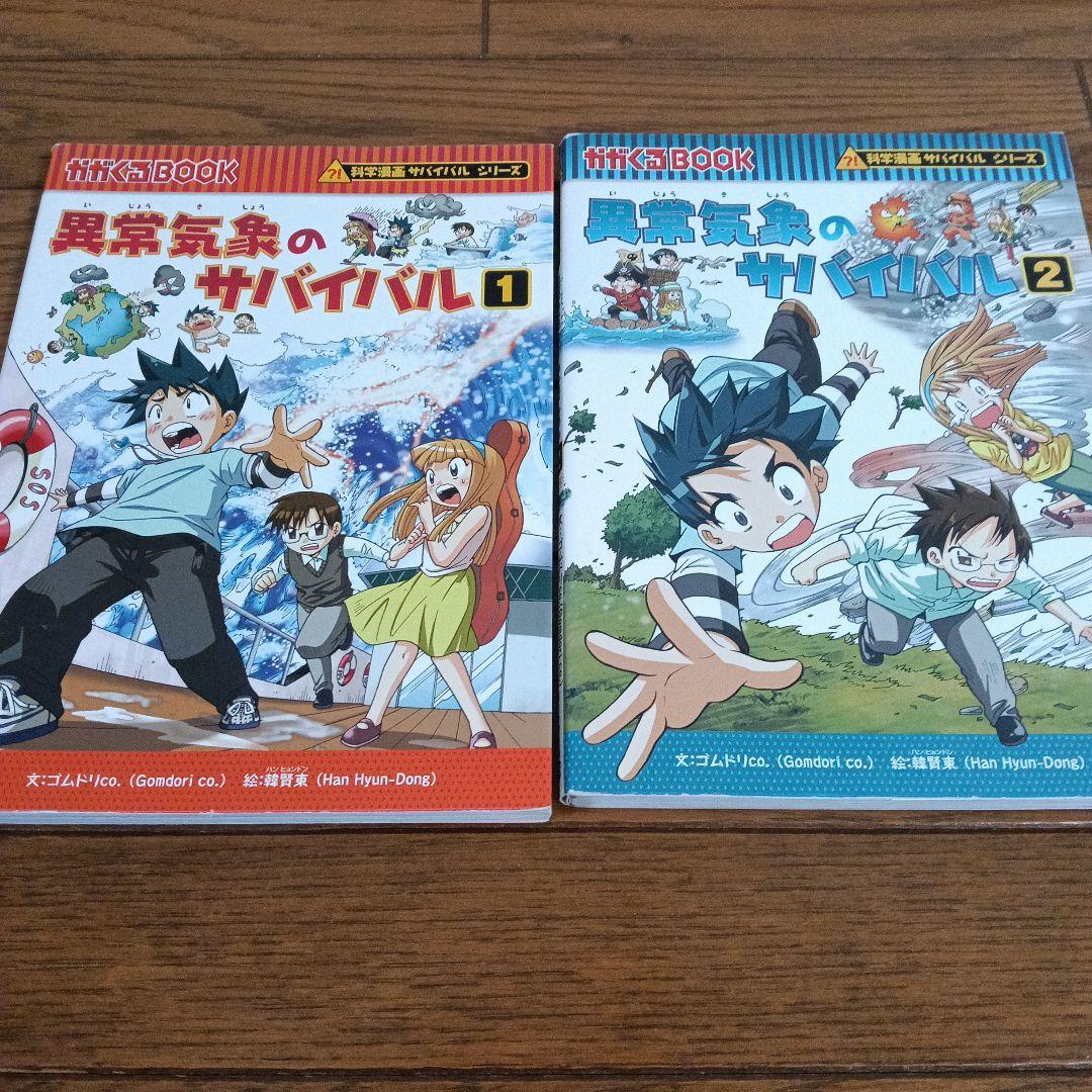 サバイバルシリーズ　18冊セット