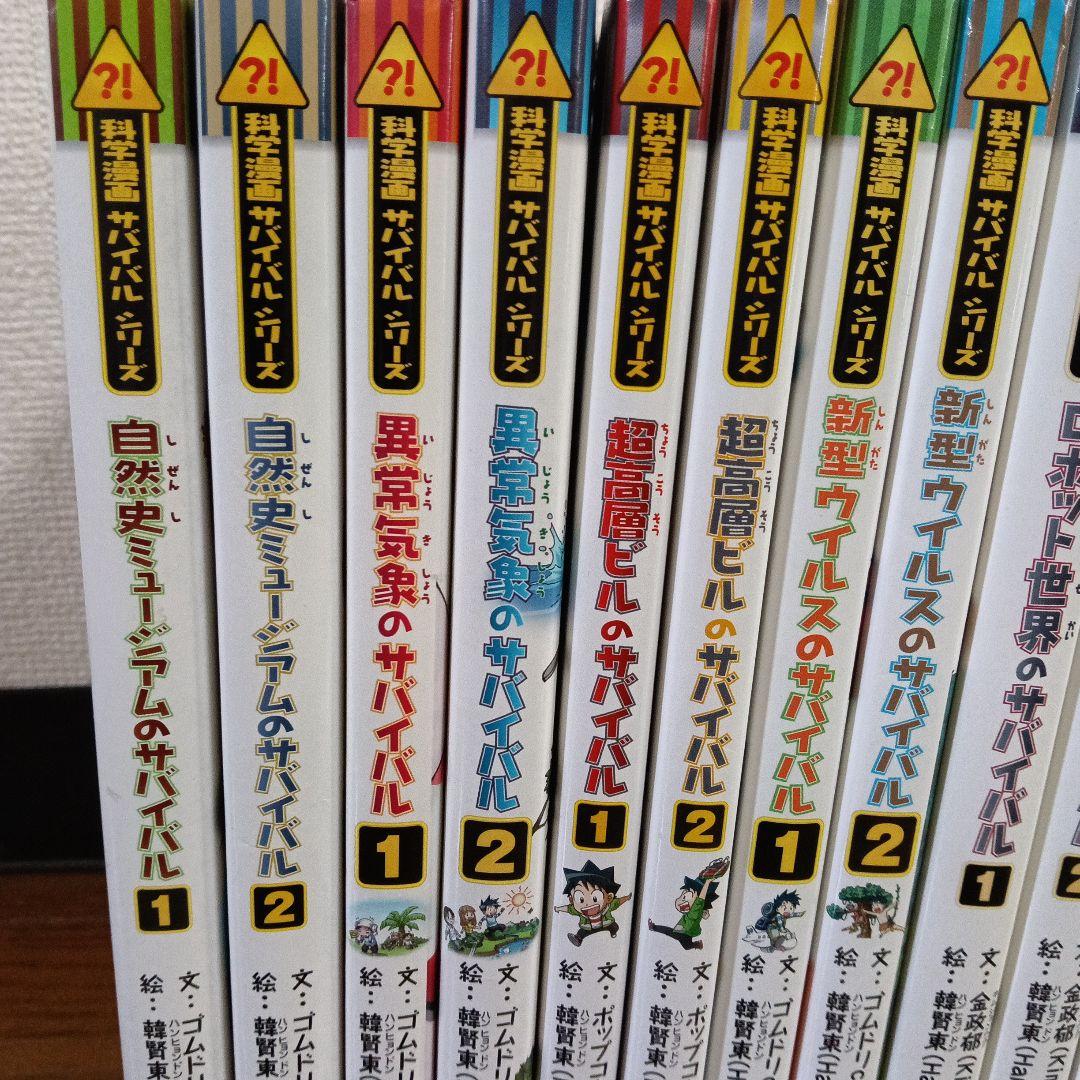 サバイバルシリーズ　18冊セット
