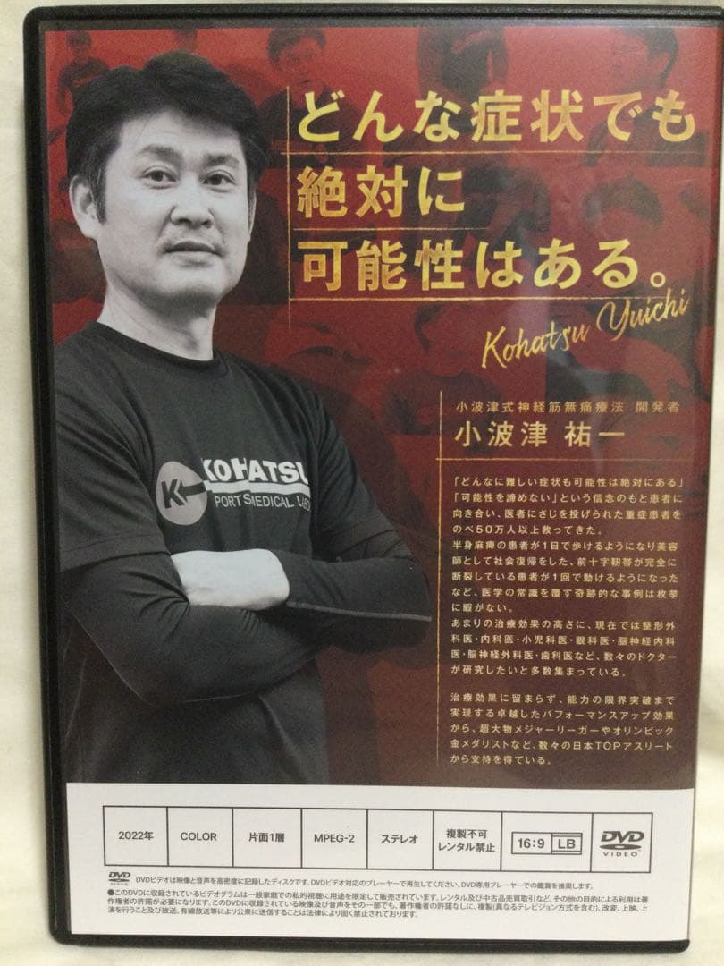 【 小波津式神経筋無痛療法 THE LEGEND 計6枚】DVD 整体