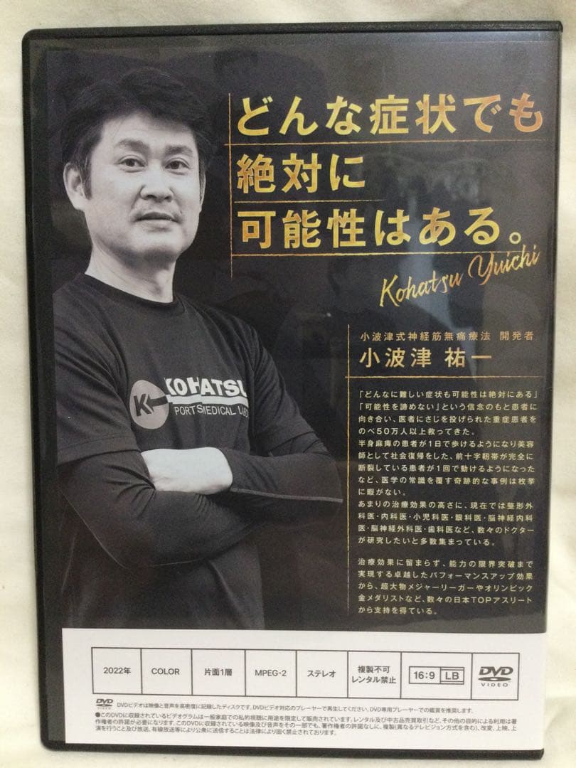 【 小波津式神経筋無痛療法 THE LEGEND 計6枚】DVD 整体