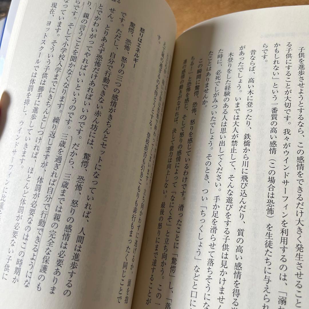 本能の力　戸塚宏　戸塚ヨットスクール