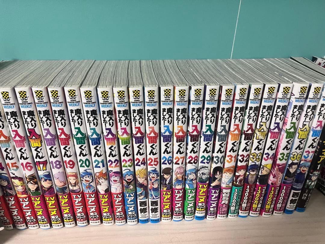 魔入りました入間くん13巻〜37巻 23巻と25巻の特典付きif魔フィア1巻
