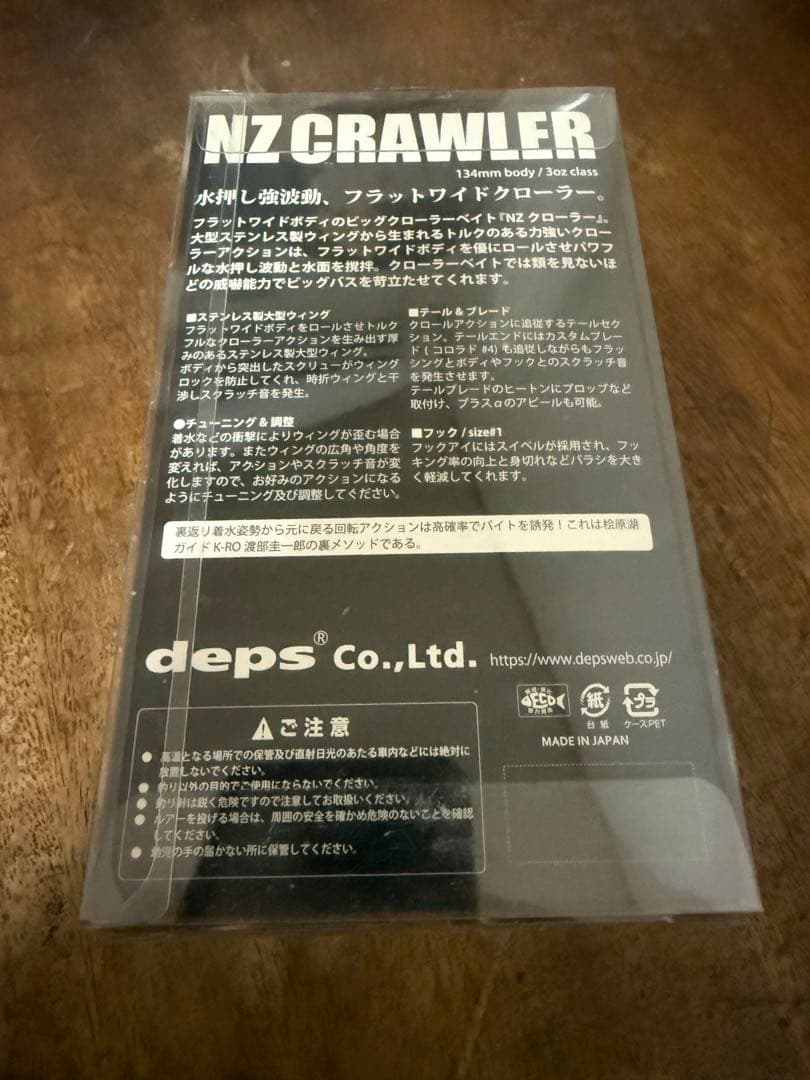 激レア deps デプス×ルアーマガジン NZクローラー 松本幸雄カラー 限定