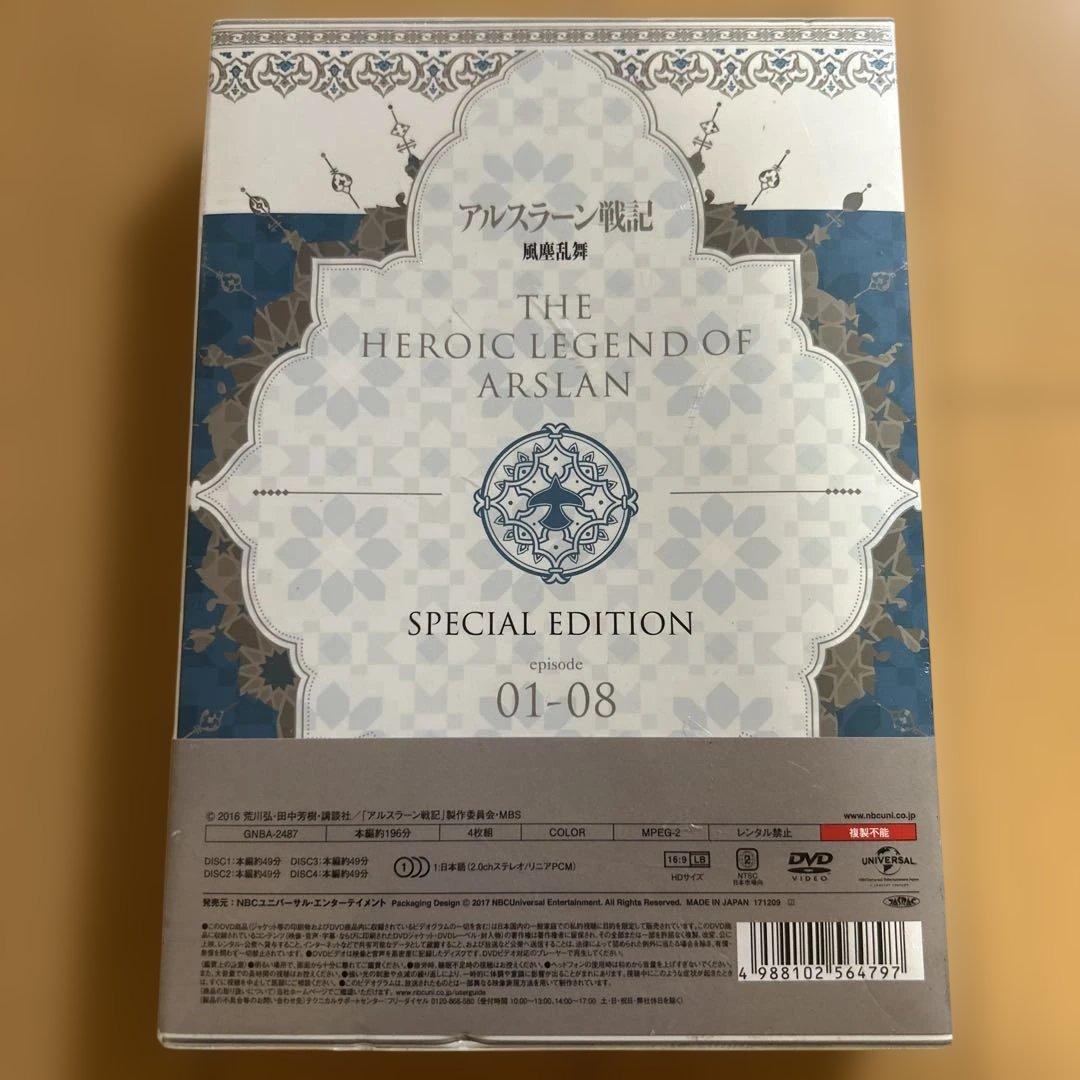 新品 アルスラーン戦記 風塵乱舞 SPECIALE DITION DVD BOX