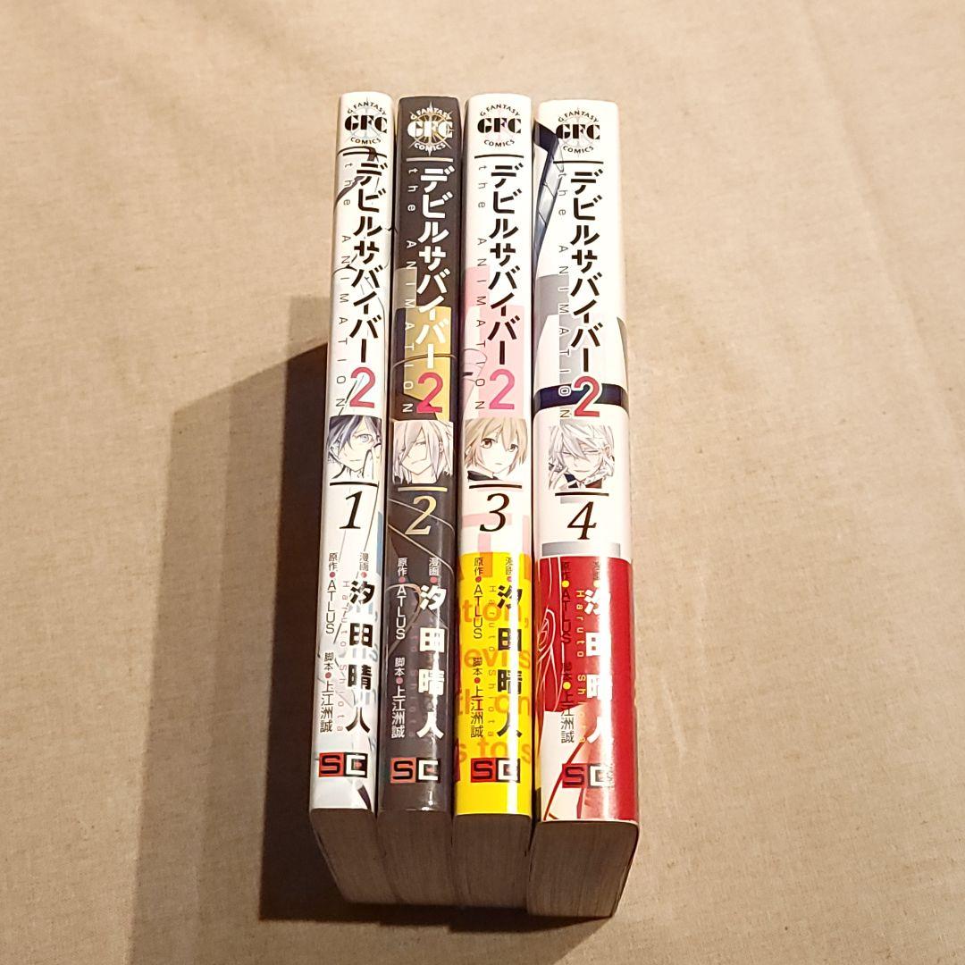 激レア☆『デビルサバイバー』1&2 漫画全巻セット